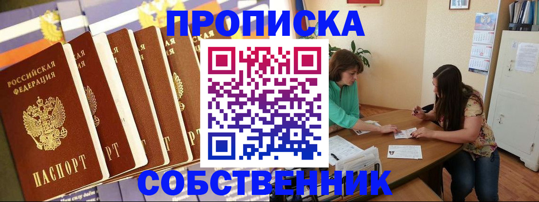 прописка паспорт в Хотьково