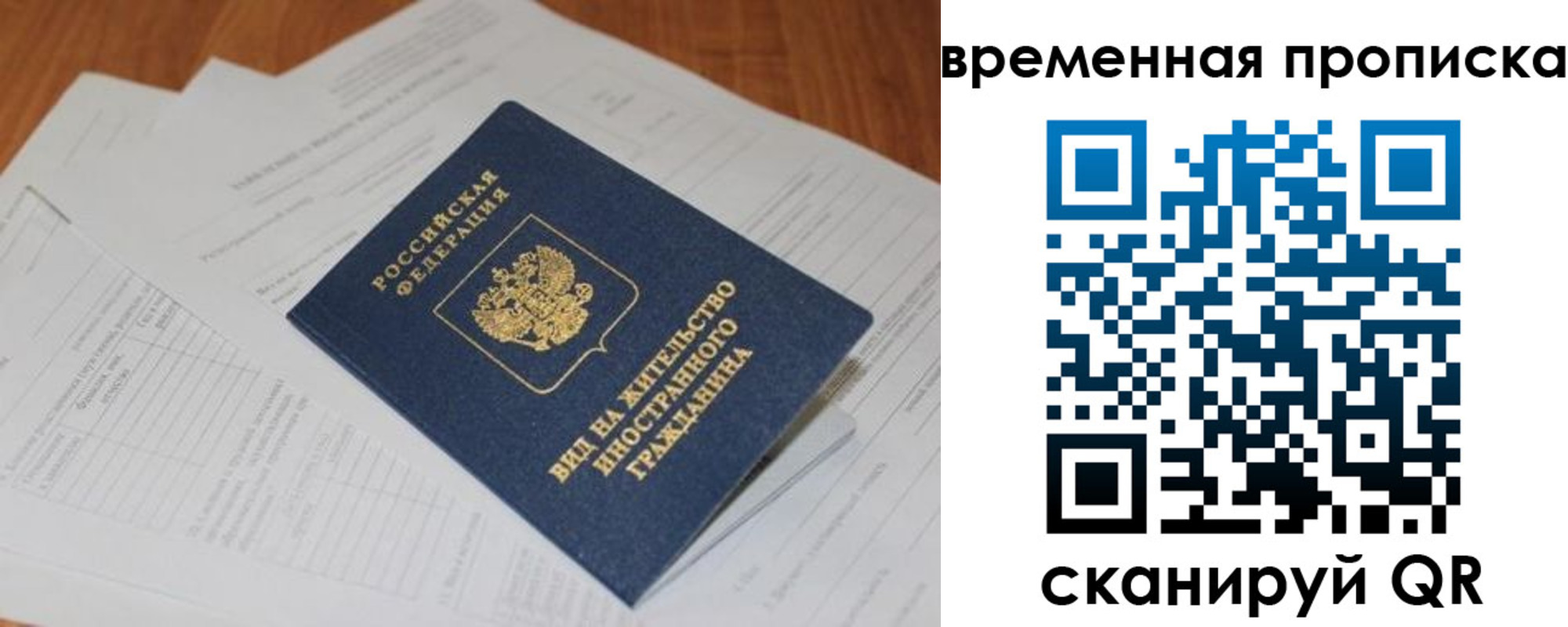 временная регистрация купить в Хотьково