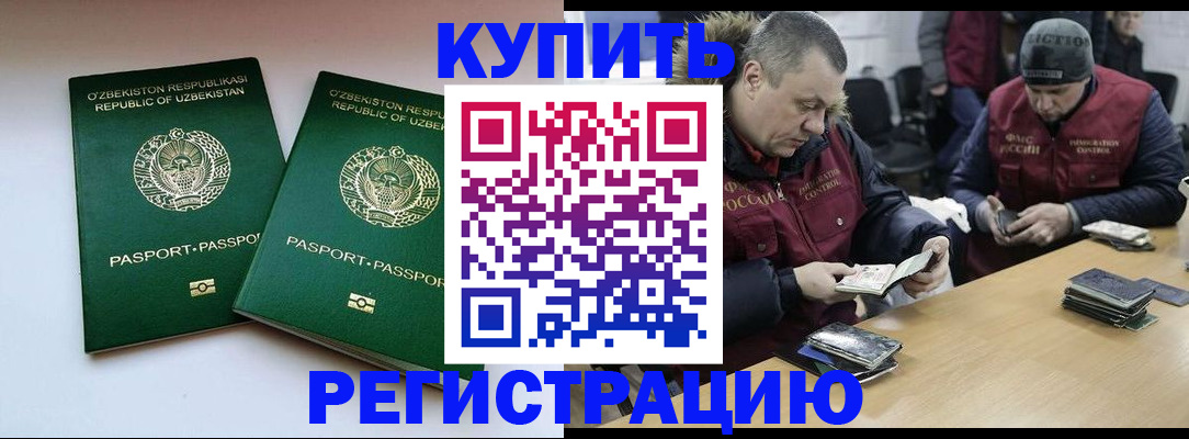 временная регистрация 2025 в Хотьково