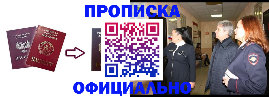 временная регистрация надежно в Хотьково