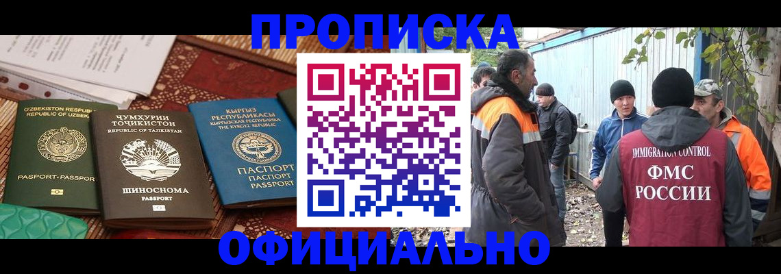 временная регистрация купить в Хотьково